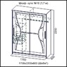 ШКАФ-КУПЕ №16